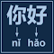 Pinyin Generator