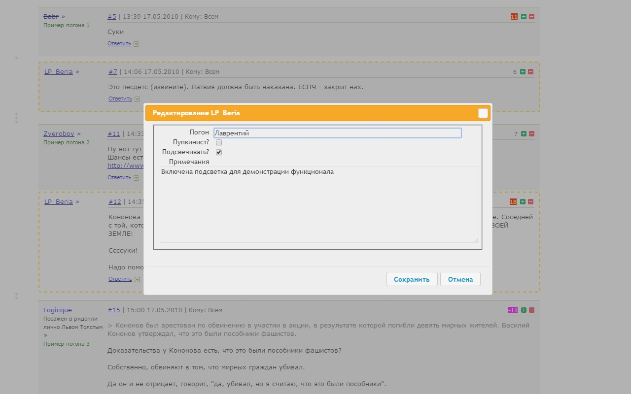 VOTT.RU: Stop Pupking! chrome谷歌浏览器插件_扩展第3张截图