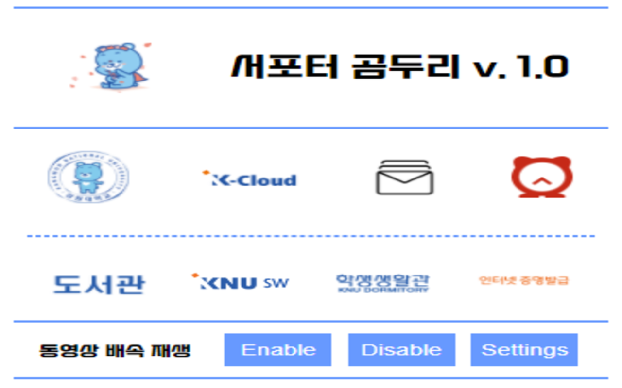 서포터 곰두리 chrome谷歌浏览器插件_扩展第1张截图
