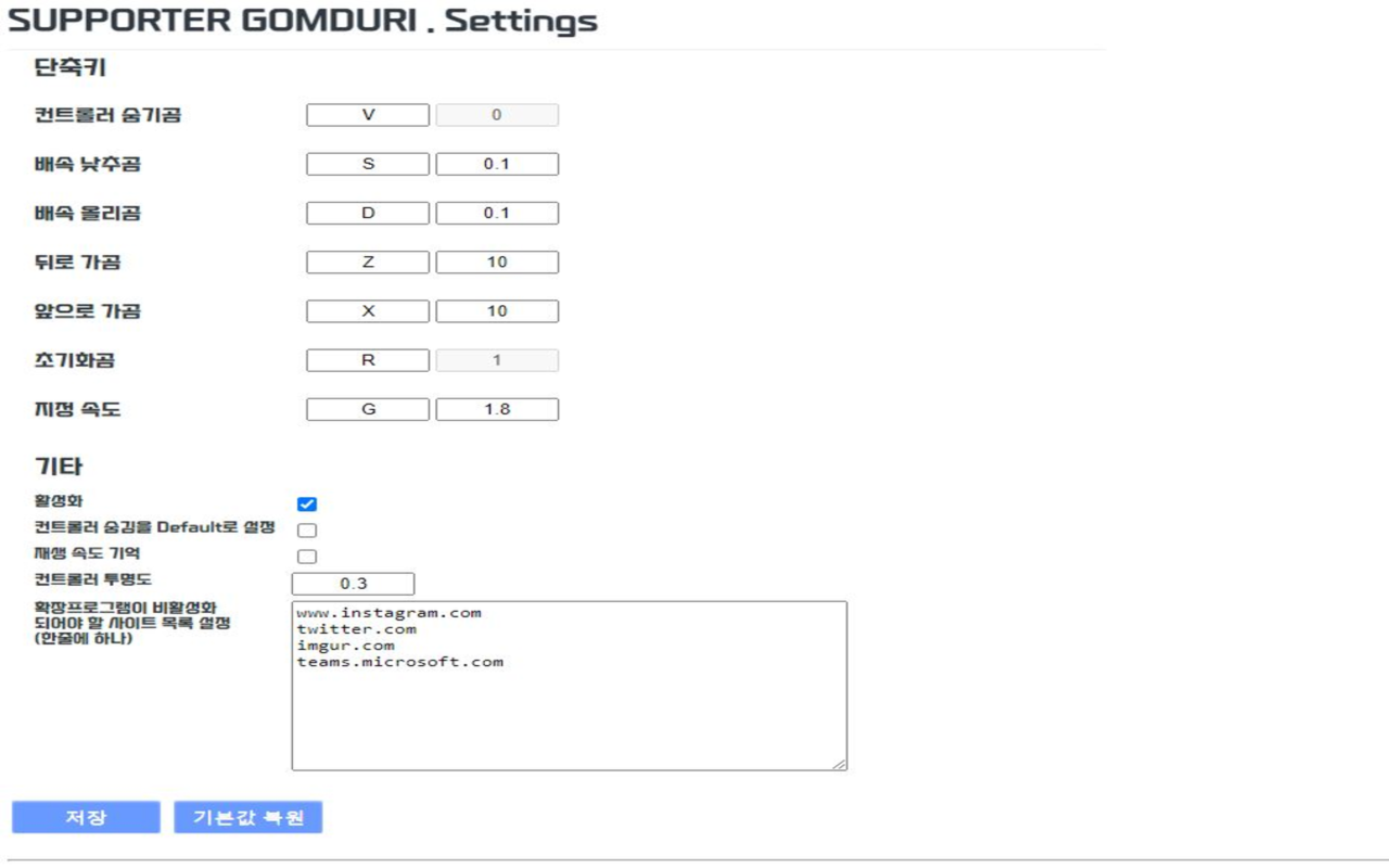 서포터 곰두리 chrome谷歌浏览器插件_扩展第2张截图