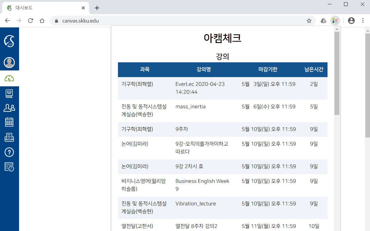 iCampus Check chrome谷歌浏览器插件_扩展第1张截图