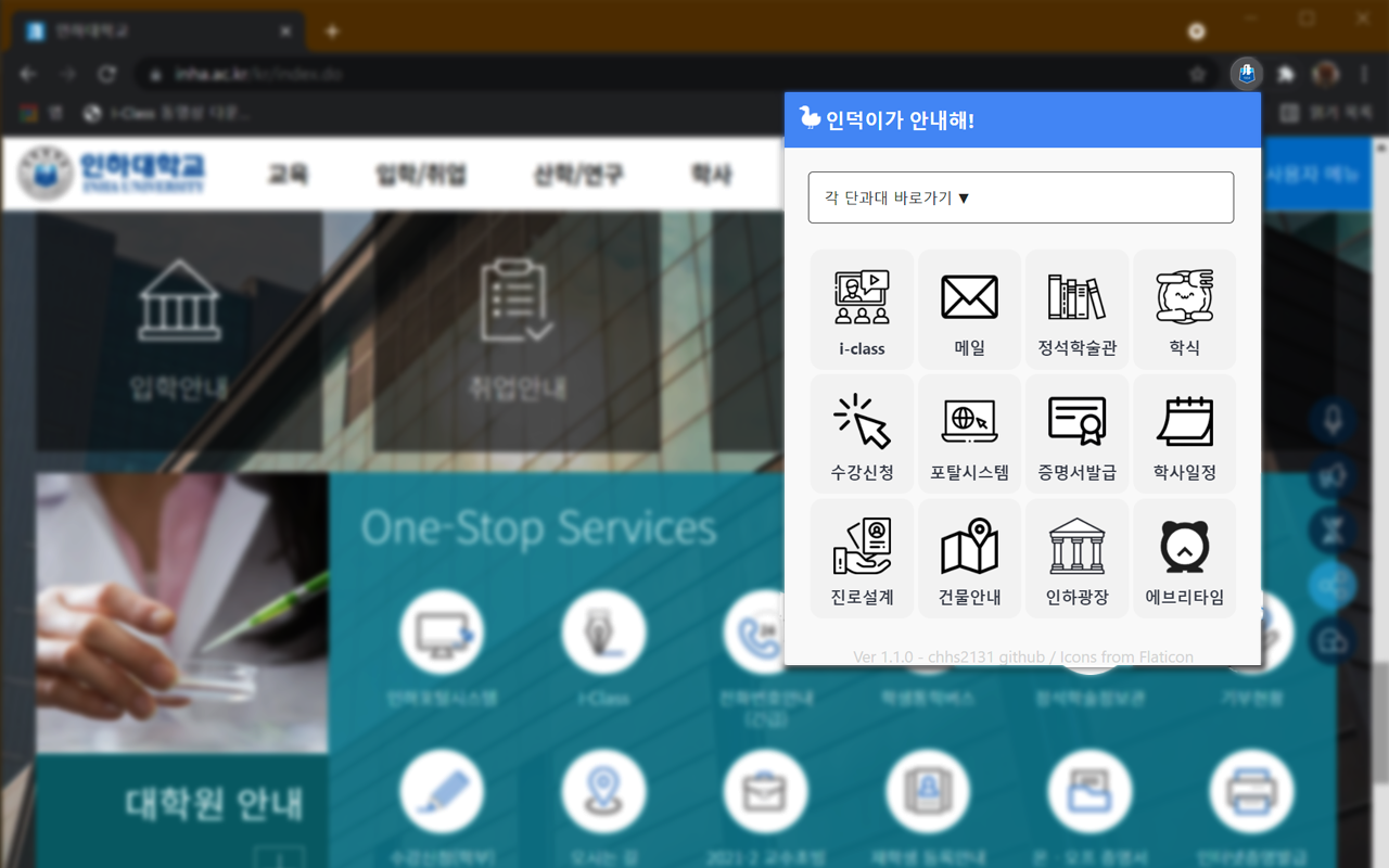인덕이가 안내해! Induck Guide Me! chrome谷歌浏览器插件_扩展第3张截图