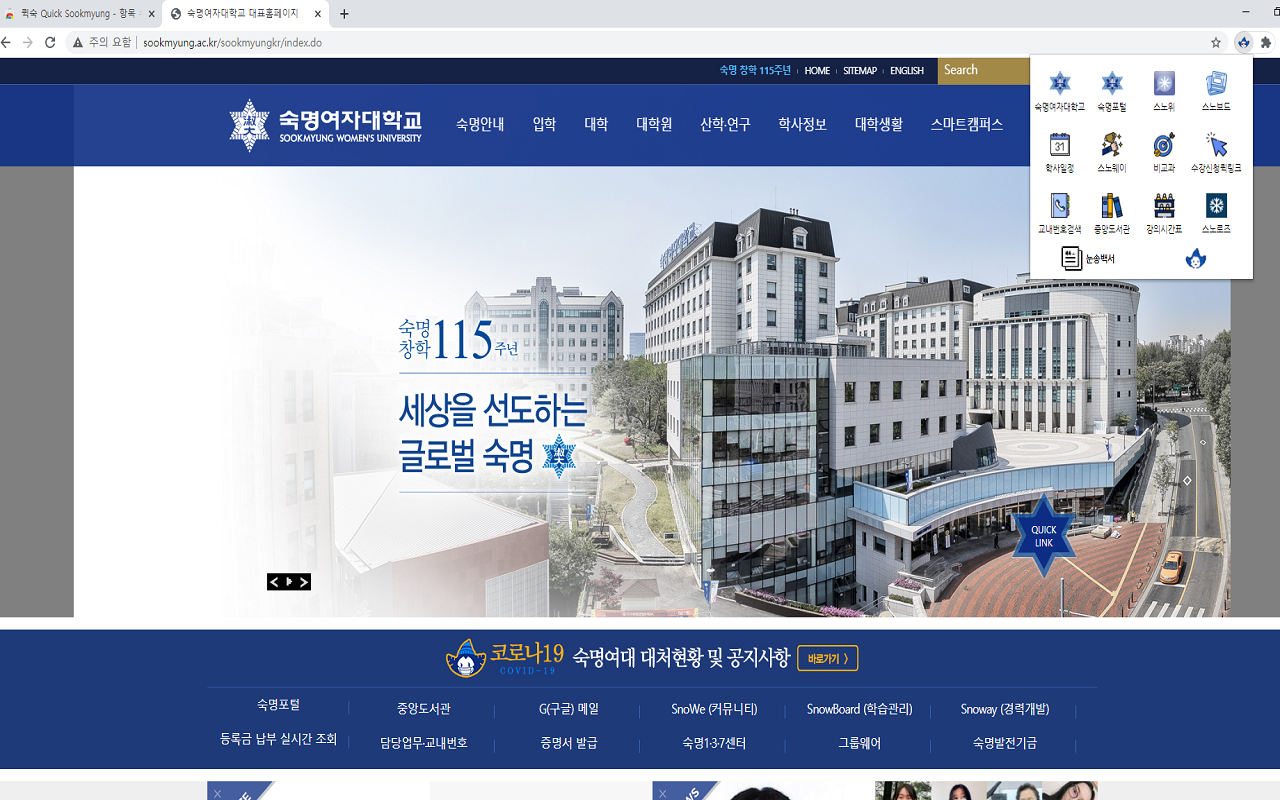 퀵숙 Quick Sookmyung chrome谷歌浏览器插件_扩展第1张截图