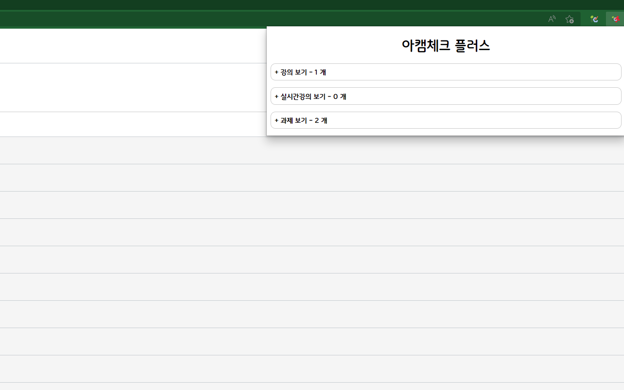iCampus Check Plus chrome谷歌浏览器插件_扩展第1张截图