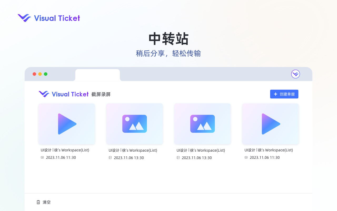 VisualTicket截屏录屏 chrome谷歌浏览器插件_扩展第4张截图