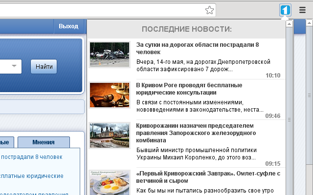 Первый Криворожский chrome谷歌浏览器插件_扩展第1张截图