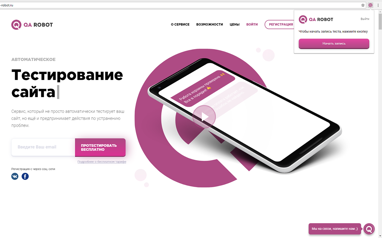 QA Robot - Расширение для записи тестов chrome谷歌浏览器插件_扩展第1张截图