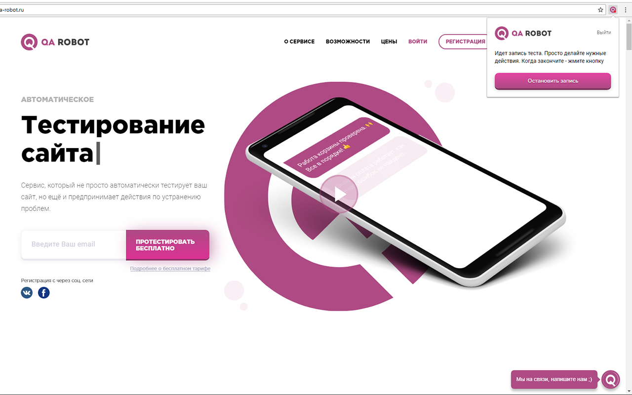 QA Robot - Расширение для записи тестов chrome谷歌浏览器插件_扩展第3张截图