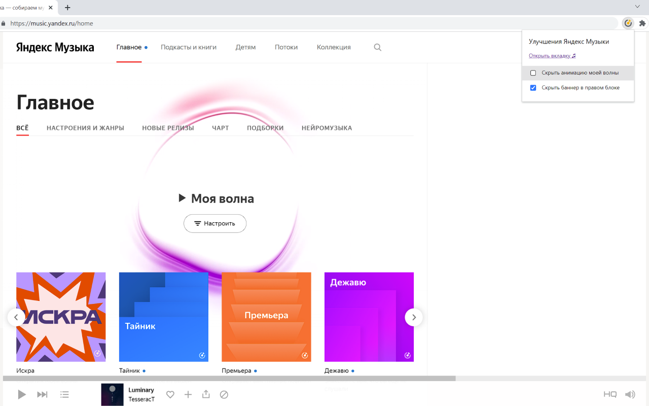 Улучшения Яндекс Музыки chrome谷歌浏览器插件_扩展第1张截图
