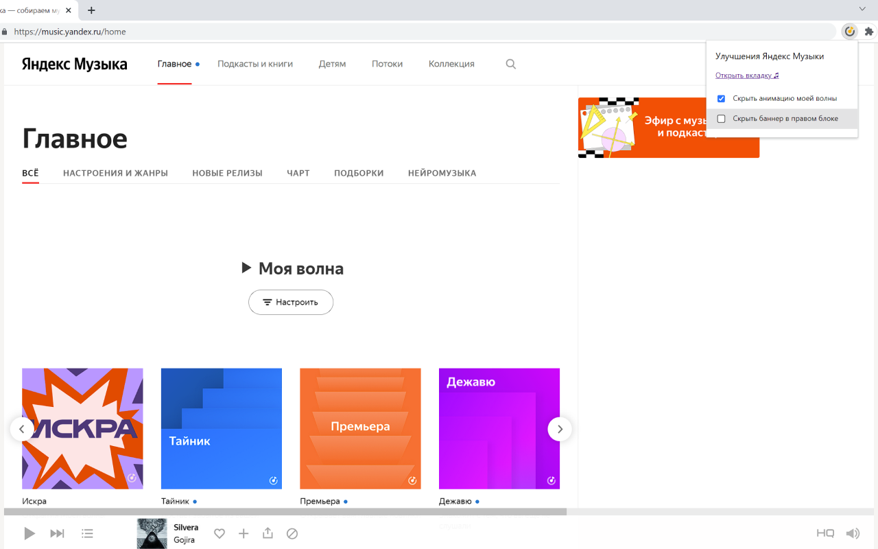Улучшения Яндекс Музыки chrome谷歌浏览器插件_扩展第2张截图