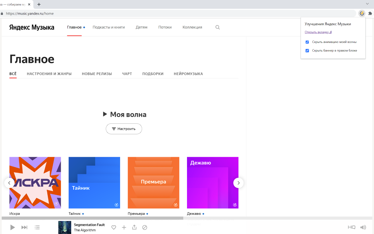 Улучшения Яндекс Музыки chrome谷歌浏览器插件_扩展第3张截图
