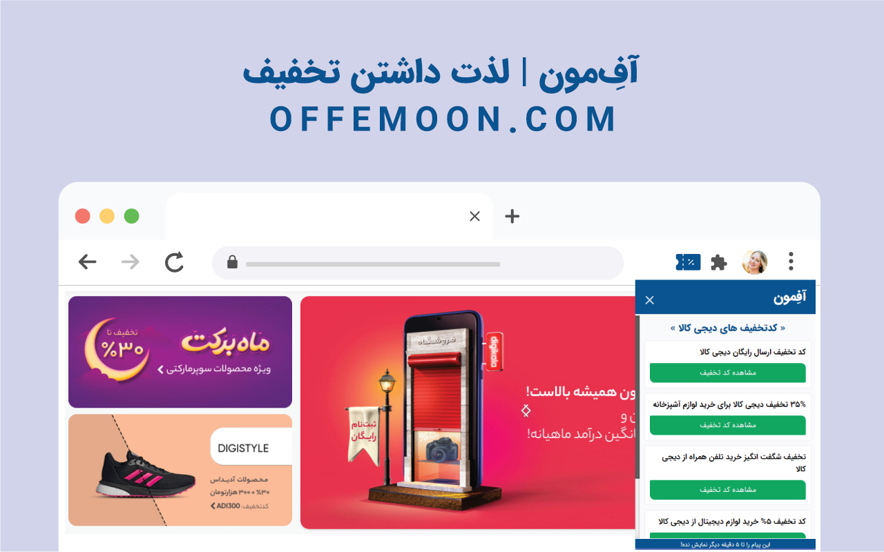 Offemoon | آفِمون chrome谷歌浏览器插件_扩展第1张截图