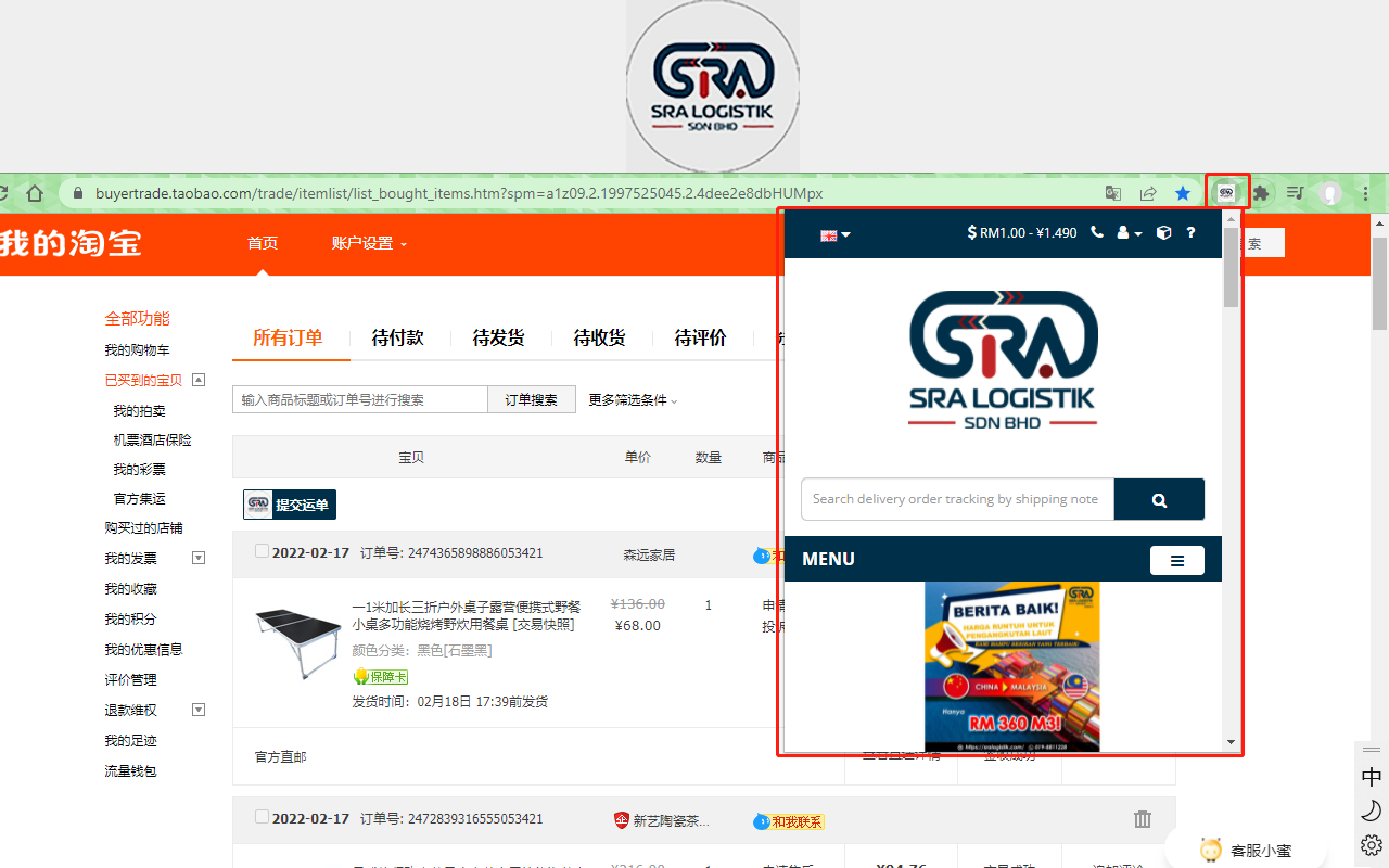 SRA Logistik chrome谷歌浏览器插件_扩展第1张截图