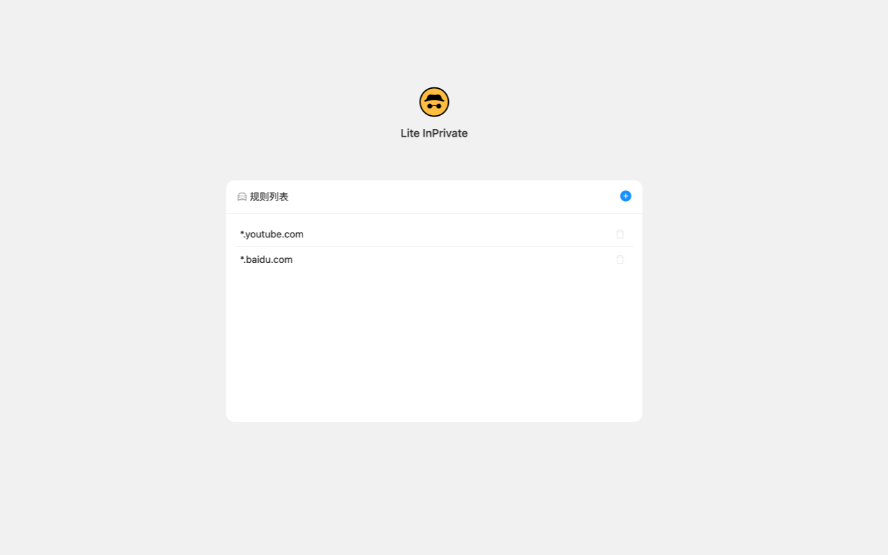 Lite InPrivate chrome谷歌浏览器插件_扩展第2张截图