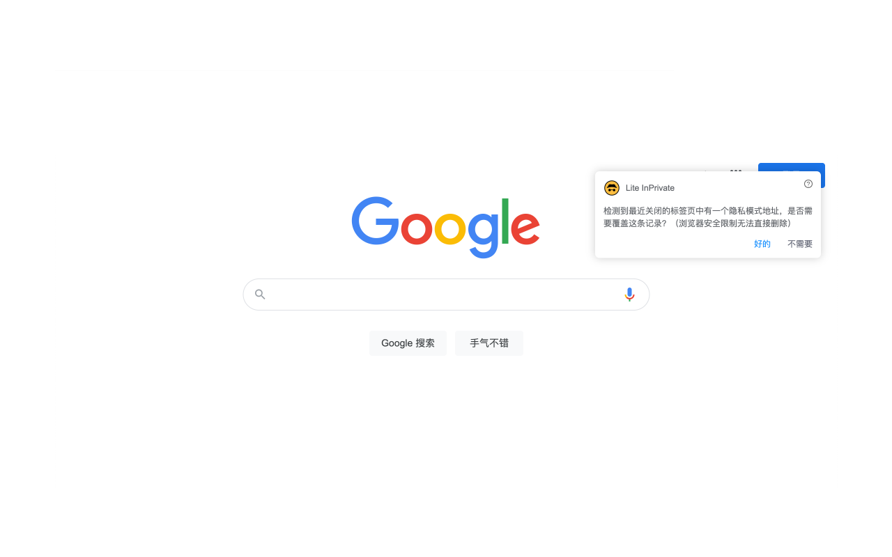 Lite InPrivate chrome谷歌浏览器插件_扩展第4张截图