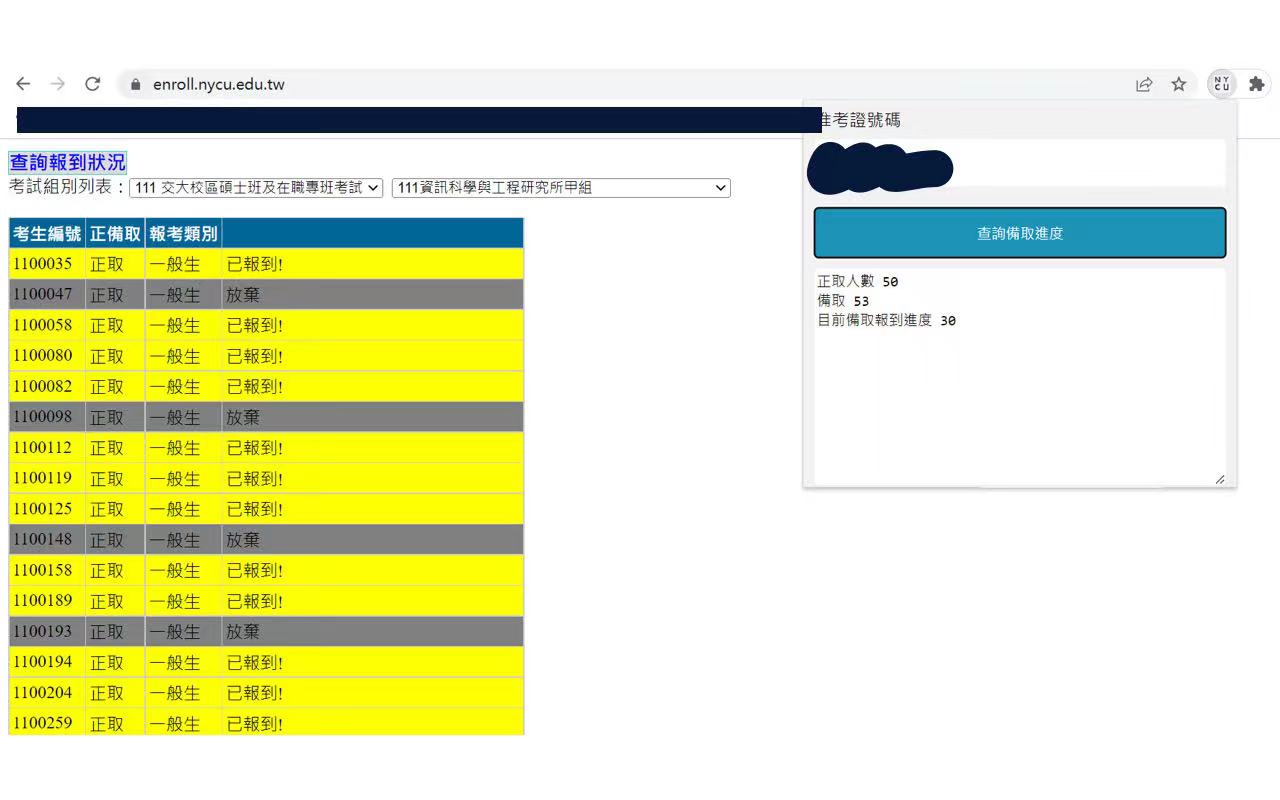nycu_enroll chrome谷歌浏览器插件_扩展第1张截图