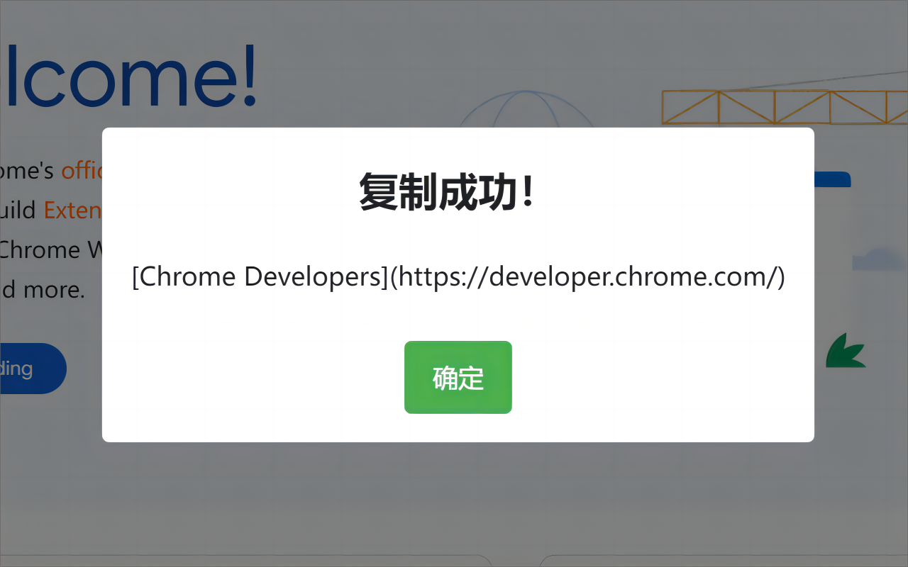 标题和链接复制 chrome谷歌浏览器插件_扩展第1张截图