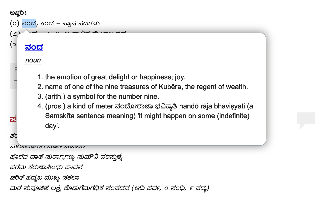 Kannada Dictionary chrome谷歌浏览器插件_扩展第1张截图