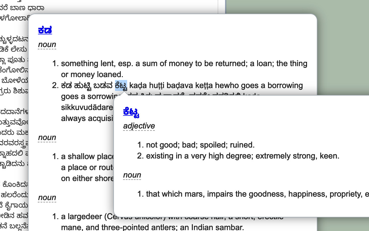 Kannada Dictionary chrome谷歌浏览器插件_扩展第2张截图