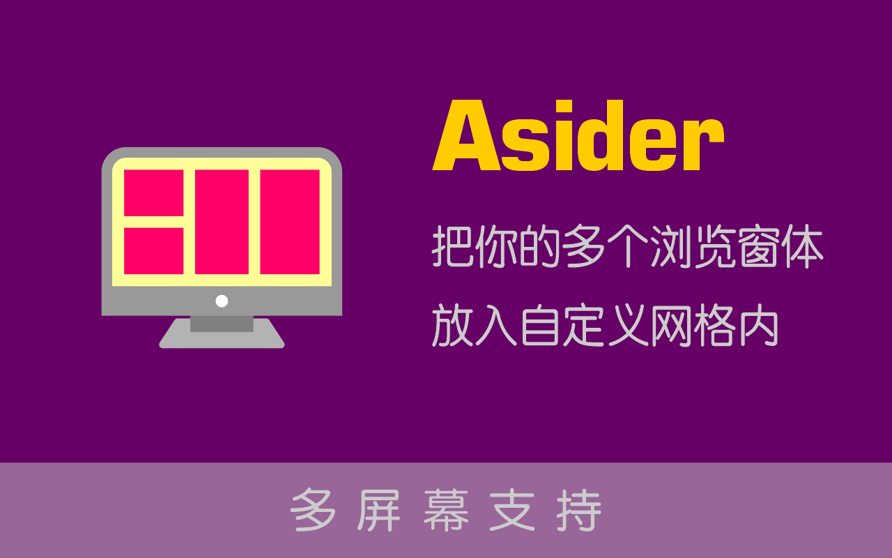 Asider chrome谷歌浏览器插件_扩展第6张截图