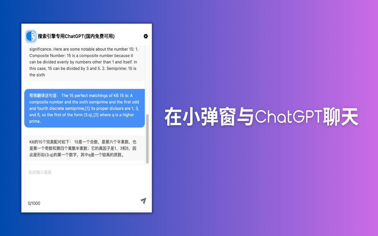 搜索引擎专用ChatGPT(国内免费可用) chrome谷歌浏览器插件_扩展第6张截图
