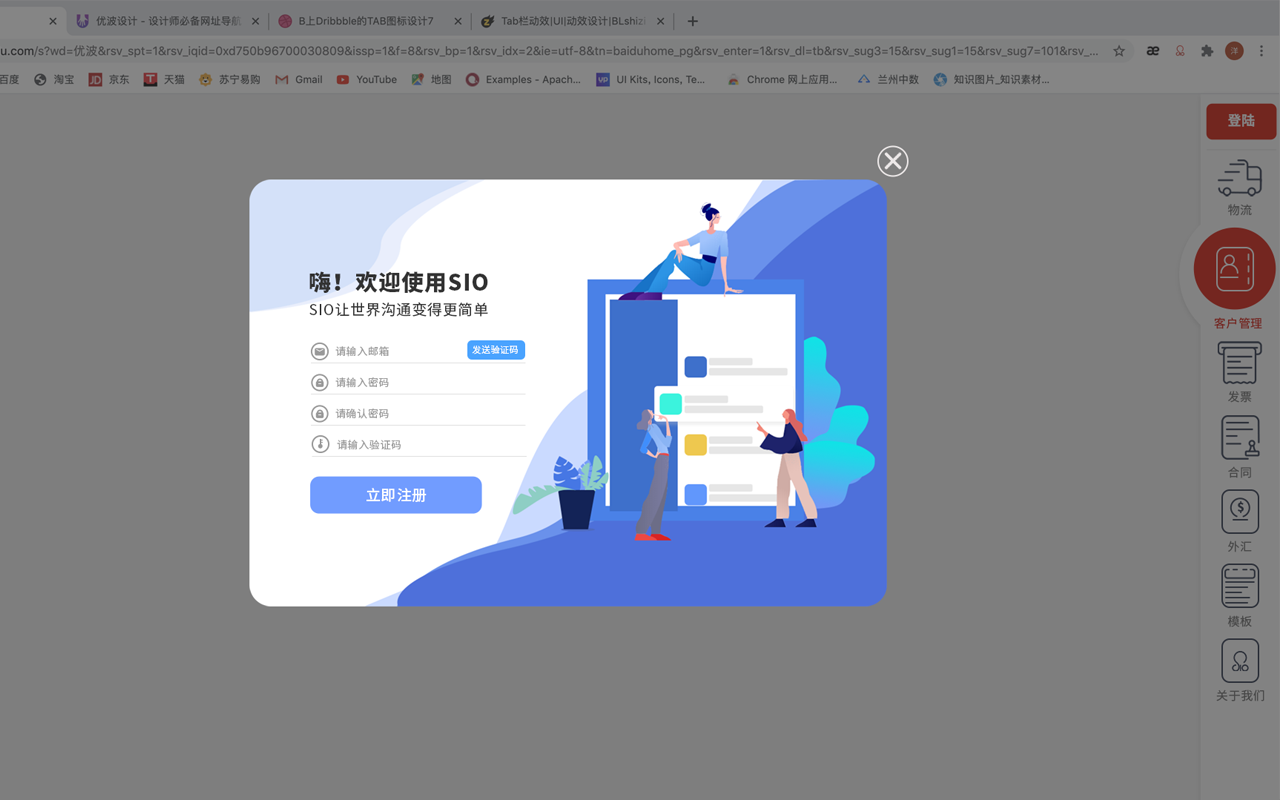 Sio chrome谷歌浏览器插件_扩展第1张截图