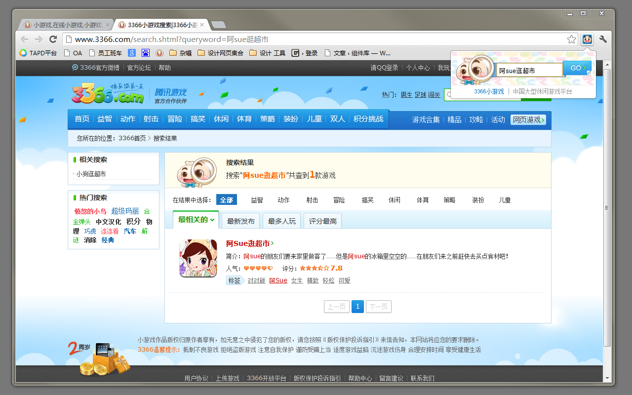 3366小游戏 chrome谷歌浏览器插件_扩展第3张截图