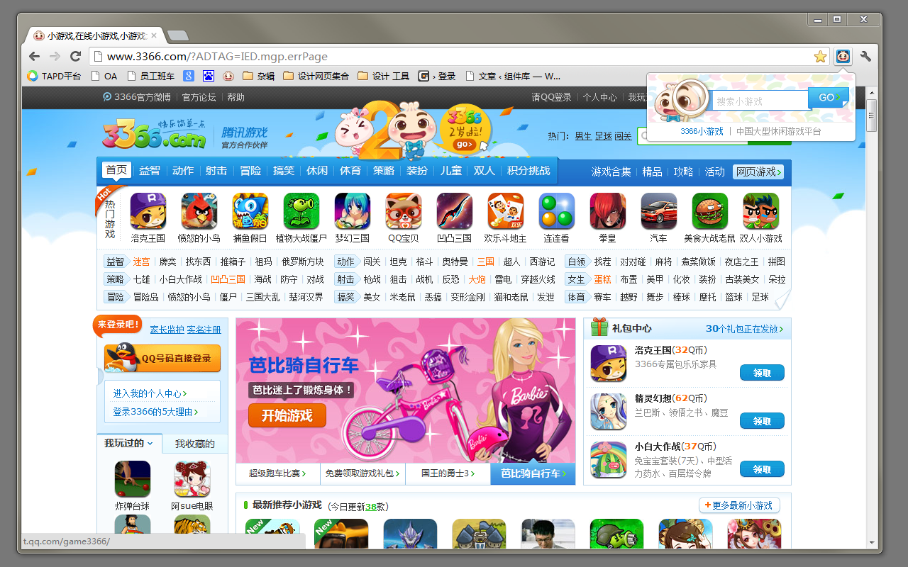 3366小游戏 chrome谷歌浏览器插件_扩展第4张截图