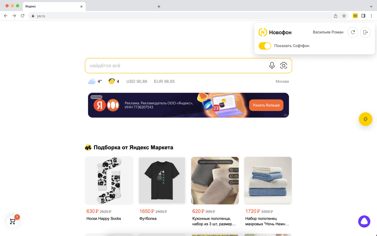 Novofon 2.0 chrome谷歌浏览器插件_扩展第2张截图