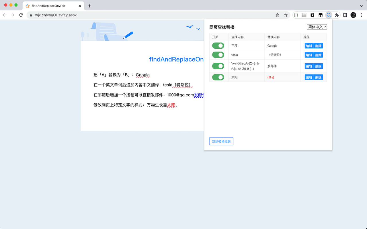 FindAndReplaceOnWeb chrome谷歌浏览器插件_扩展第5张截图
