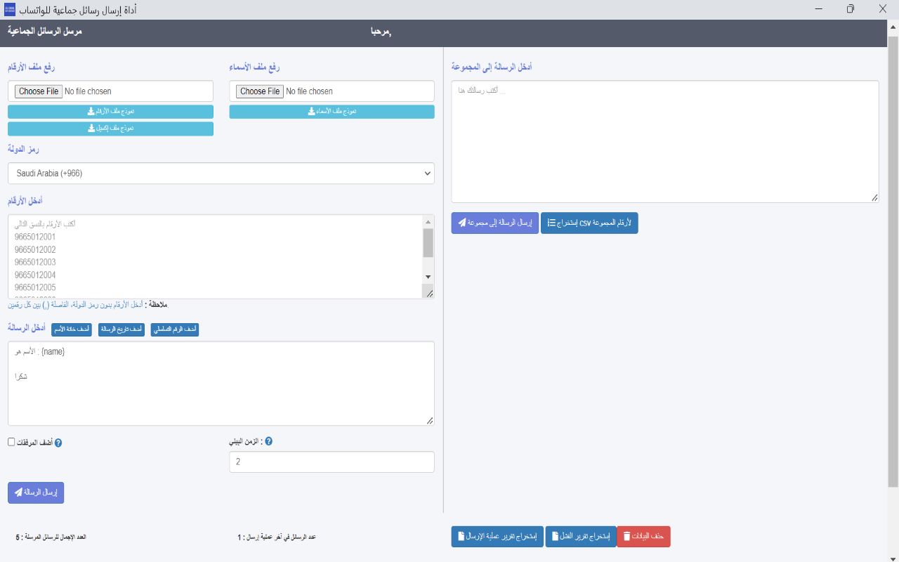 أداة إرسال رسائل جماعية للواتساب chrome谷歌浏览器插件_扩展第1张截图