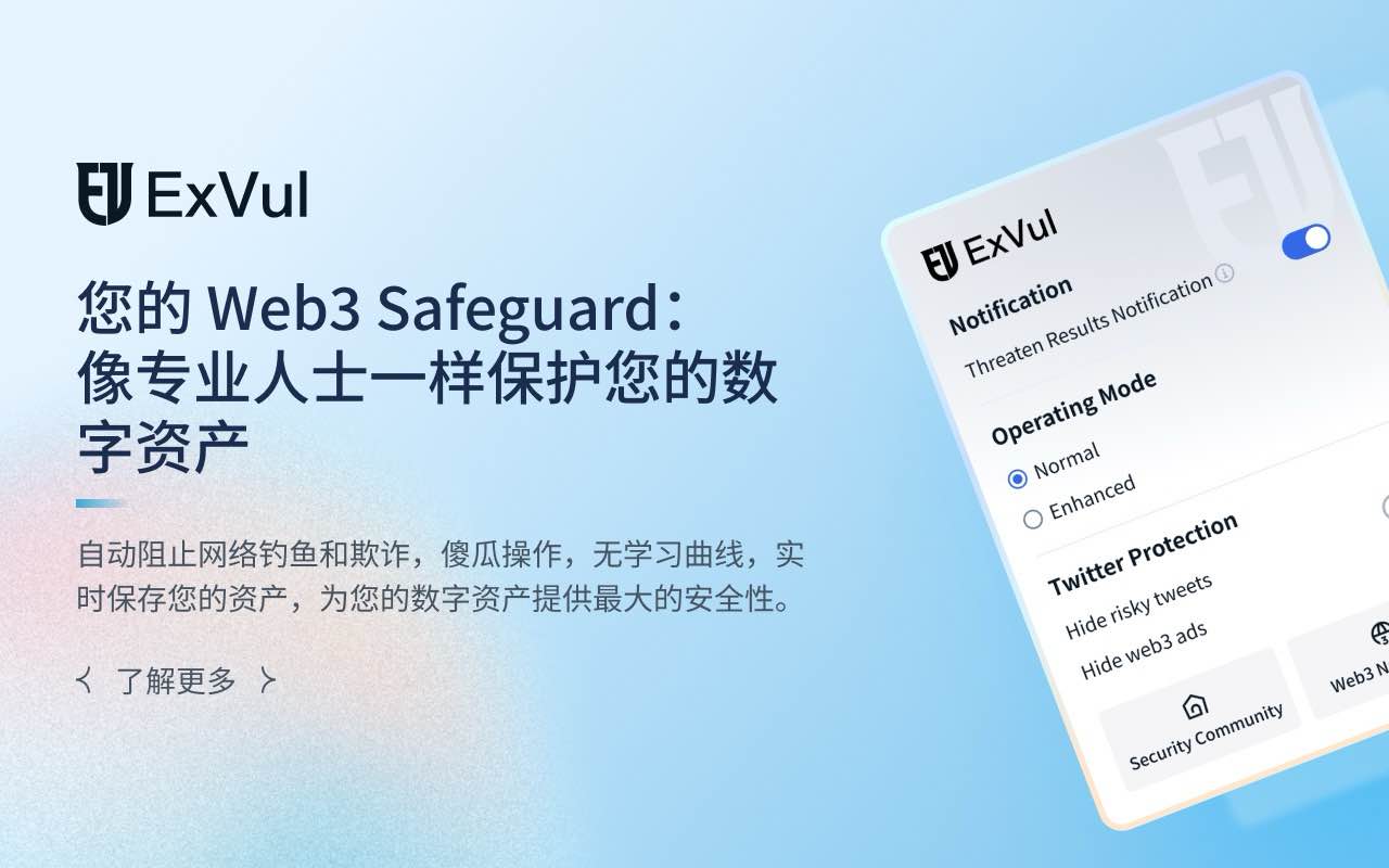ExVul Web3 Scam Defender chrome谷歌浏览器插件_扩展第5张截图