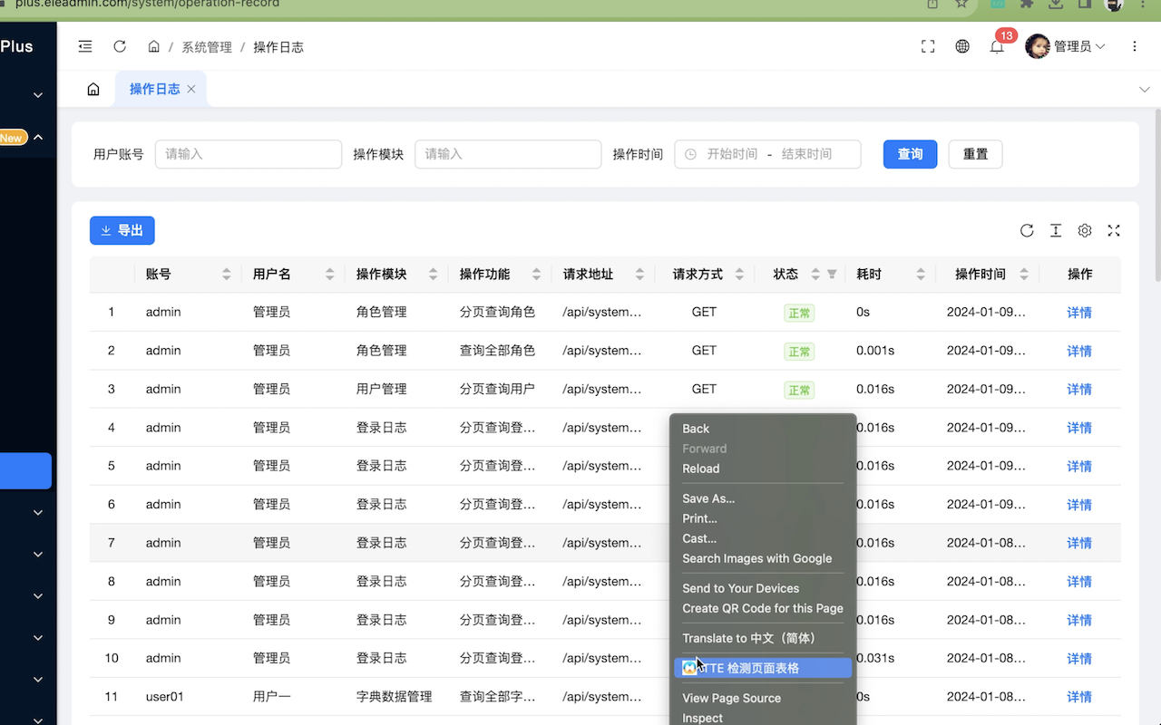 Table To Excel 智能分页导出table数据 chrome谷歌浏览器插件_扩展第1张截图