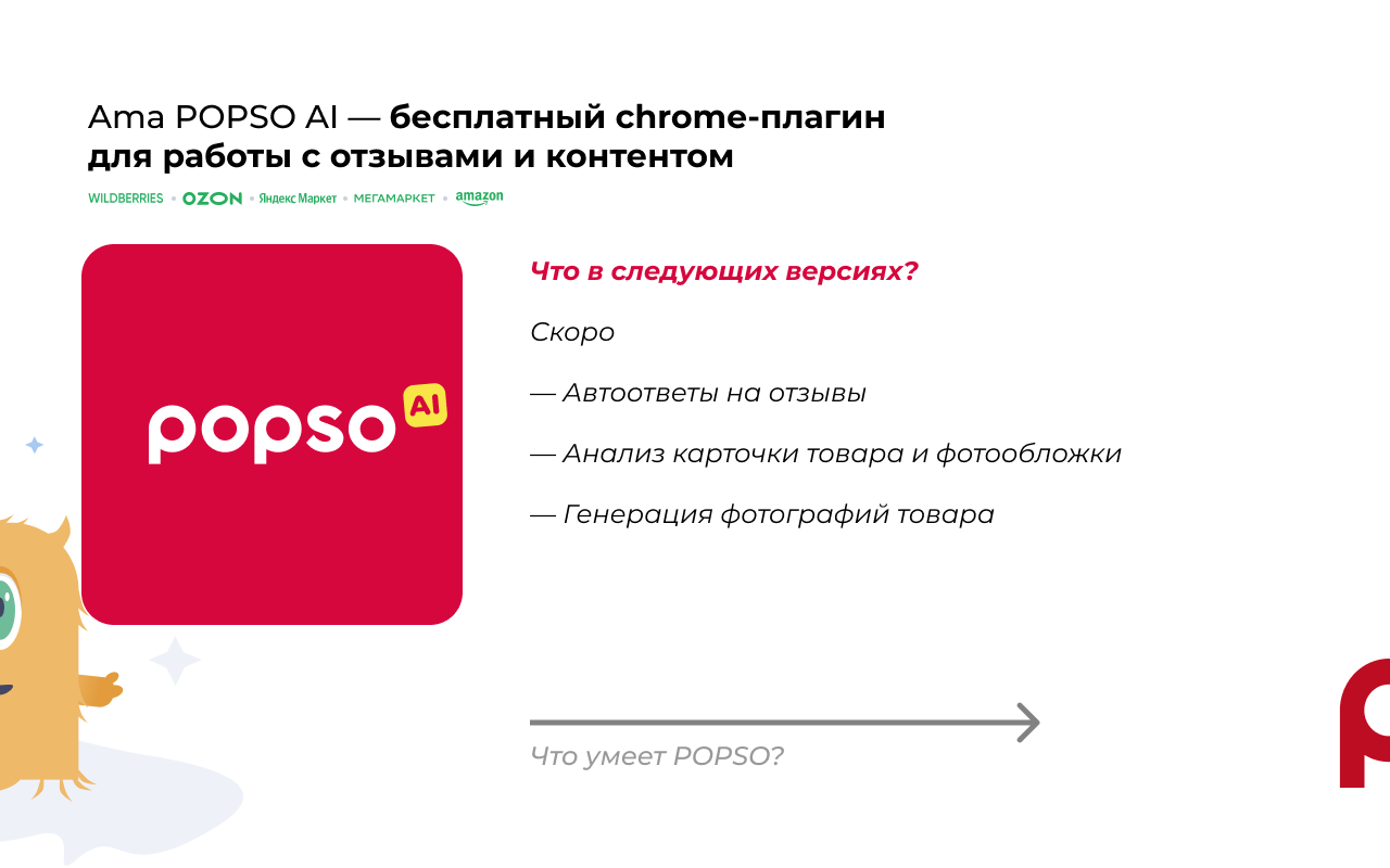 Ama POPSO AI — 免費市場分析 chrome谷歌浏览器插件_扩展第3张截图