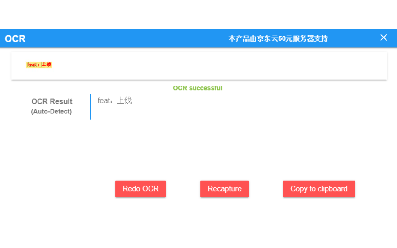 OCR chrome谷歌浏览器插件_扩展第1张截图