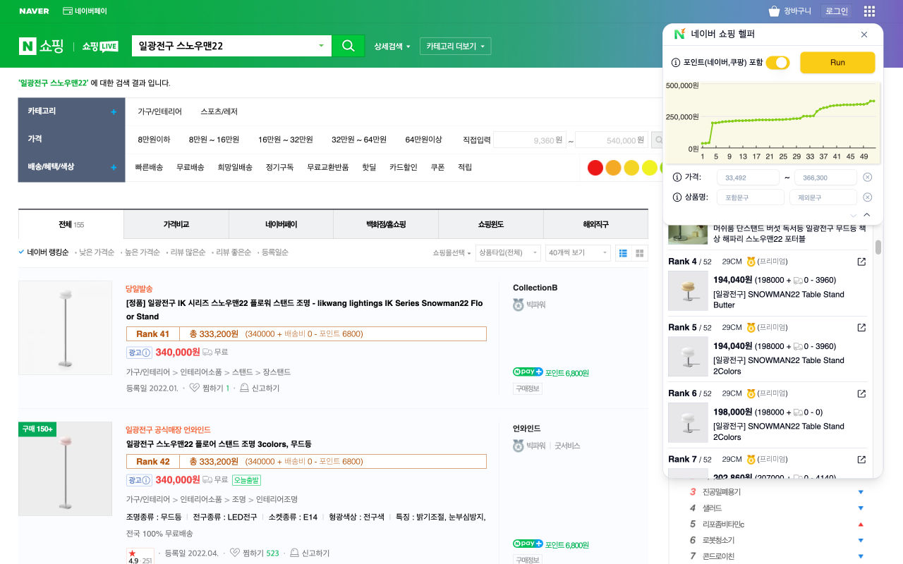네이버 쇼핑 헬퍼 / Naver Shopping Helper chrome谷歌浏览器插件_扩展第3张截图