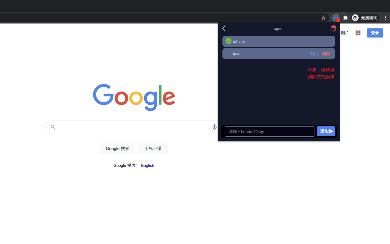 H-Header chrome谷歌浏览器插件_扩展第4张截图