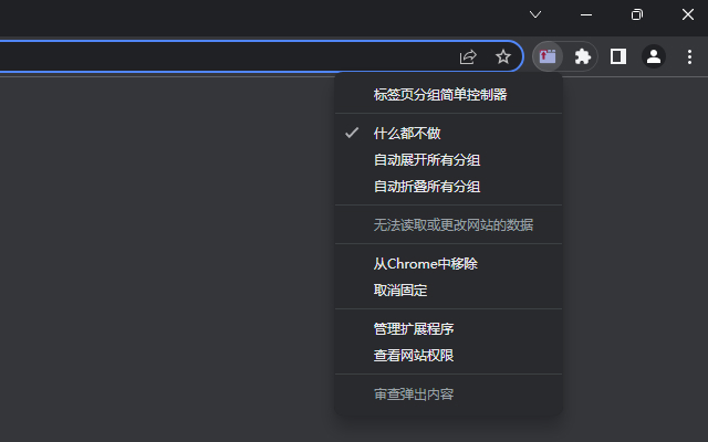 标签页分组简单控制器 chrome谷歌浏览器插件_扩展第1张截图