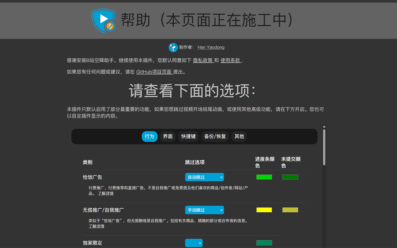 B站空降助手 chrome谷歌浏览器插件_扩展第1张截图