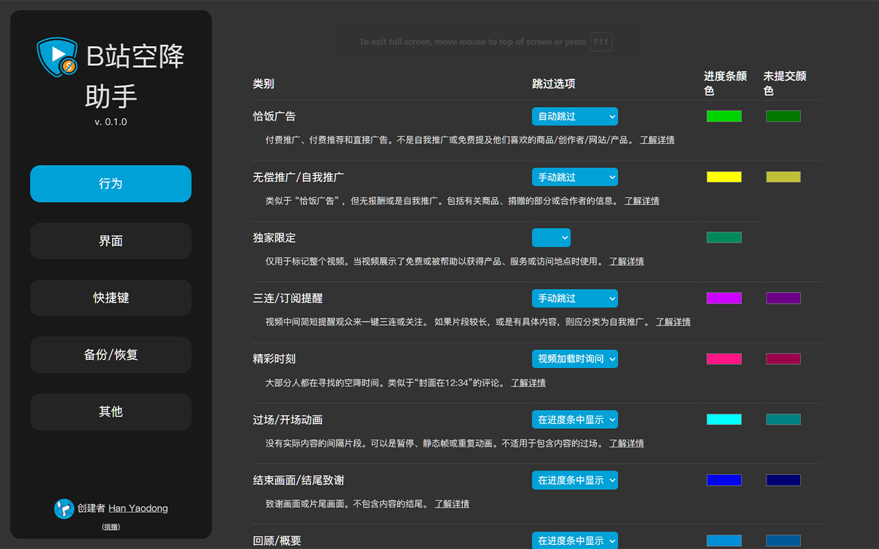 B站空降助手 chrome谷歌浏览器插件_扩展第3张截图