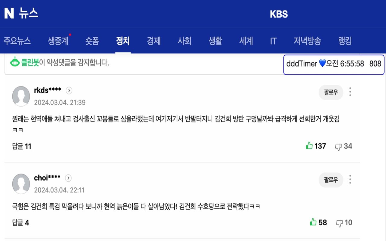 dddtimer chrome谷歌浏览器插件_扩展第1张截图