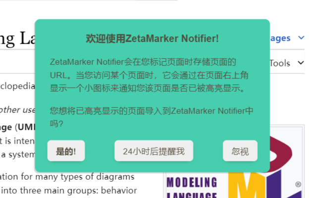 ZetaMarker Notifier chrome谷歌浏览器插件_扩展第1张截图