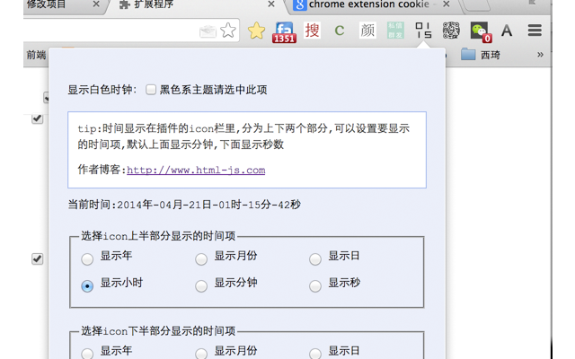 小小时钟 chrome谷歌浏览器插件_扩展第1张截图