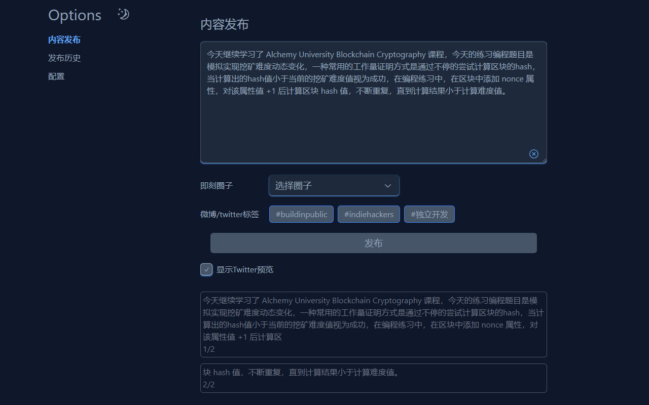 Note Sync chrome谷歌浏览器插件_扩展第3张截图