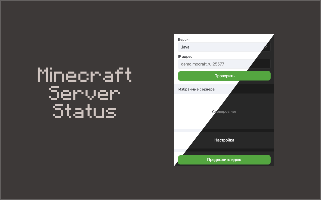 Minecraft Server Status chrome谷歌浏览器插件_扩展第1张截图