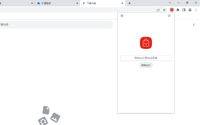 购物比价原站全网搜 chrome谷歌浏览器插件_扩展第2张截图