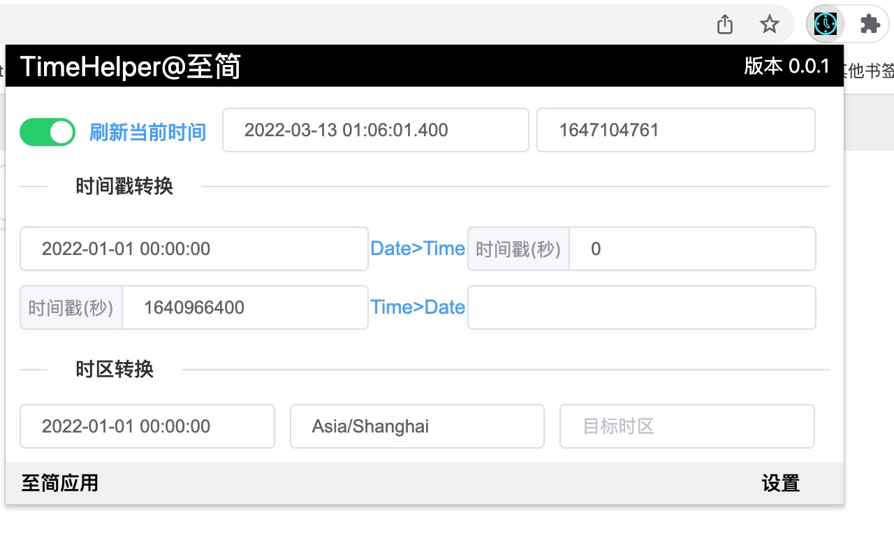 TimeHelper chrome谷歌浏览器插件_扩展第2张截图