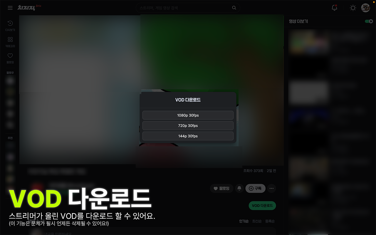 치직치지직 - 다운로드 (ChzkChzzk) chrome谷歌浏览器插件_扩展第1张截图