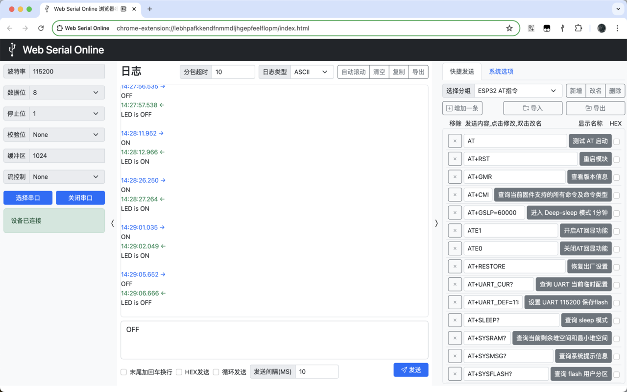 Web Serial Online chrome谷歌浏览器插件_扩展第2张截图