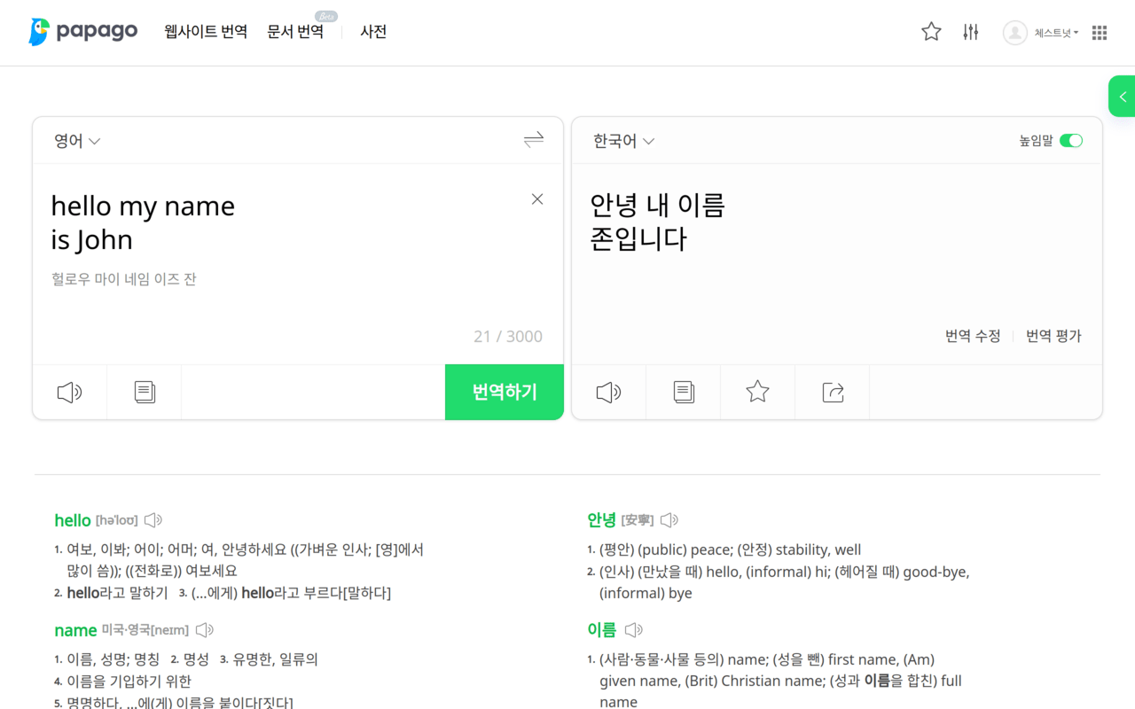 Papago Newline Remover chrome谷歌浏览器插件_扩展第1张截图
